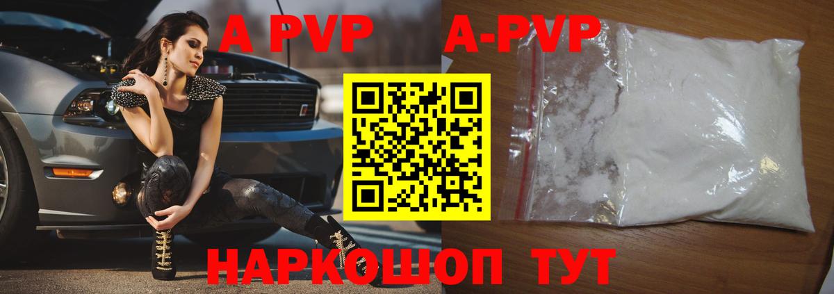 APVP кристаллы  Вход с VPN  как найти наркотики  Alpha PVP СК  Альфа ПВП  Белово  A PVP Crystall 
