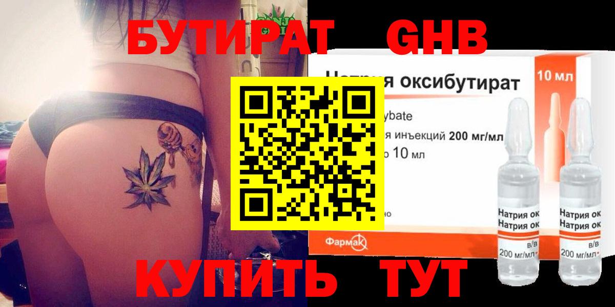 Белово  БУТИРАТ BDO  Вход с VPN 