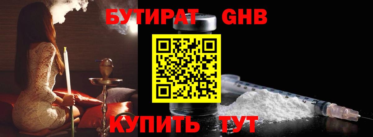 БУТИРАТ вода Белово