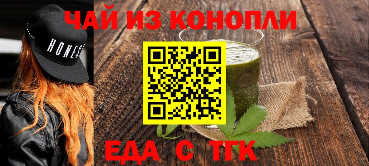Белово  Еда ТГК конопля  Вход с VPN 
