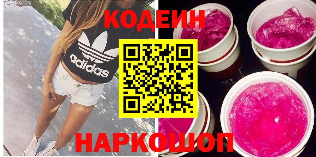 Кодеиновый сироп Lean напиток Lean (лин) Белово