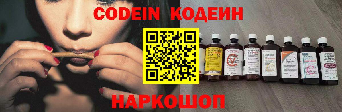 Кодеин напиток Lean (лин)  Вход с VPN  Кодеиновый сироп Lean Purple Drank  Белово 