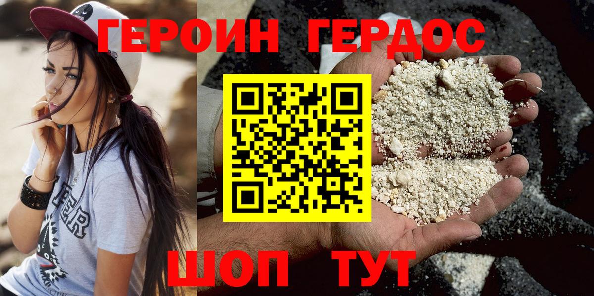 Героин белый Белово