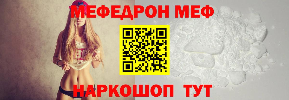 Меф мяу мяу мука Белово