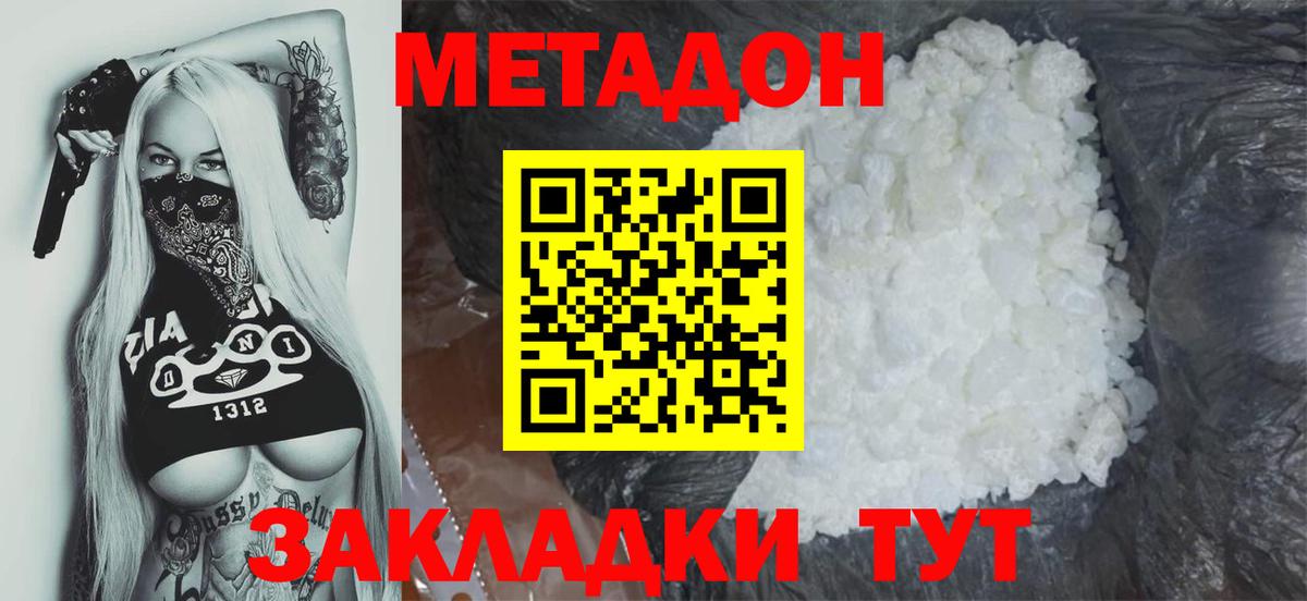 МЕТАДОН VHQ  МЕТАДОН белоснежный  Вход с VPN  Белово 